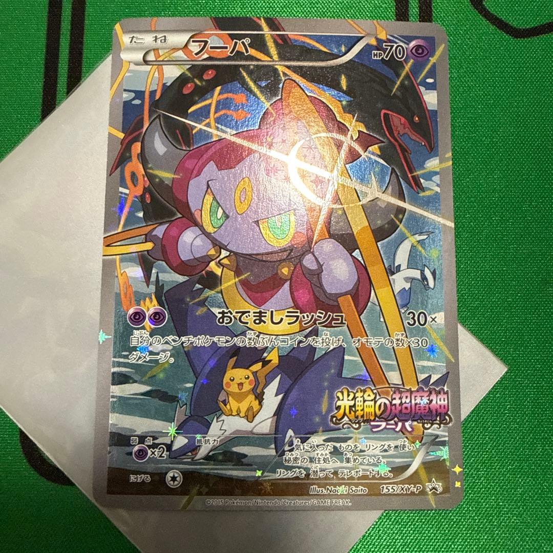 ポケモンカード プロモ フーパ 映画入場特典 155/XY-P ⑨ - メルカリ