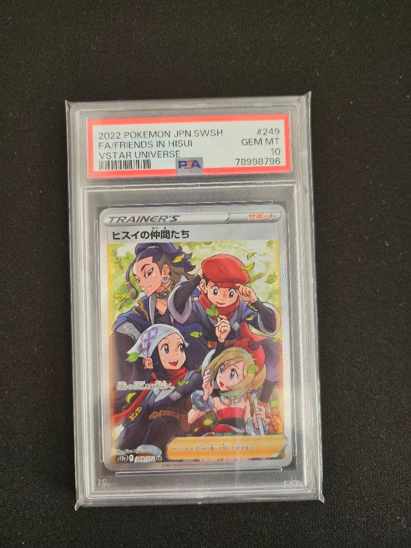 【PSA10】 ヒスイの仲間たち　SR ☆PSA10鑑定済☆ヒスイの仲間たち【SR】{249/172}[S12a] – TOYGER TCG