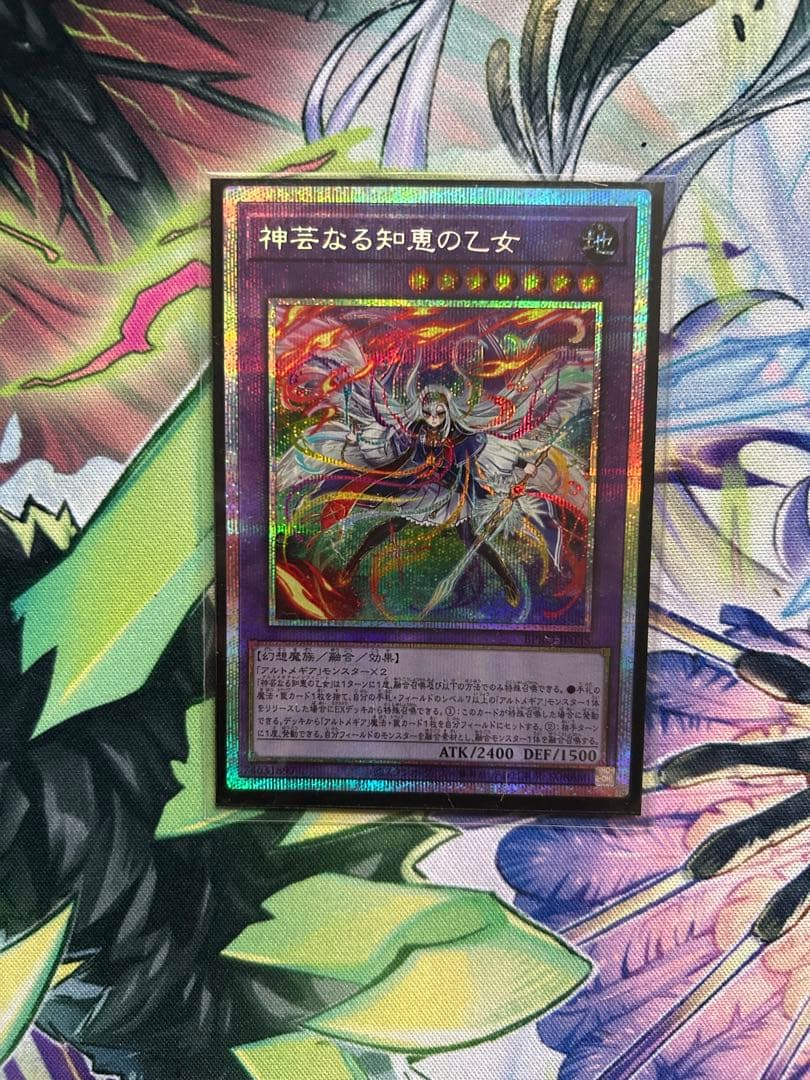 遊戯王 神芸なる知恵の乙女 アルトメギア プリズマティック