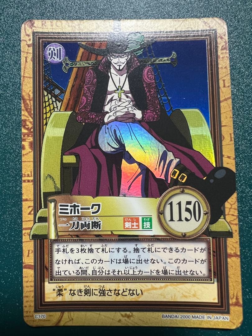 ワンピース カードダス ハイパーバトル C170 ミホーク 一刀両断 初期