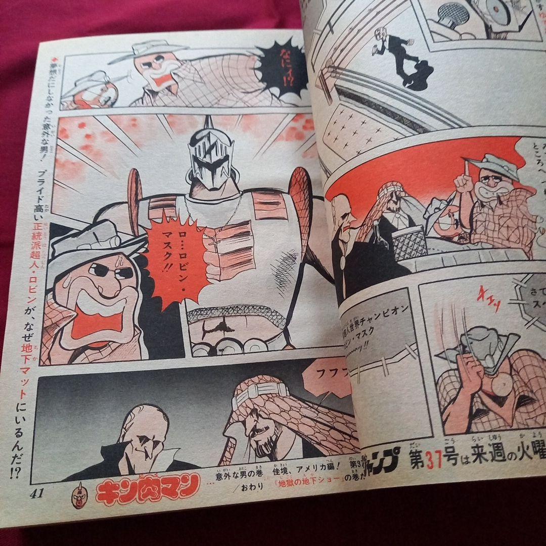 当時物美品】週刊 少年 ジャンプ 1980年36号 漫画 アニメ - メルカリ