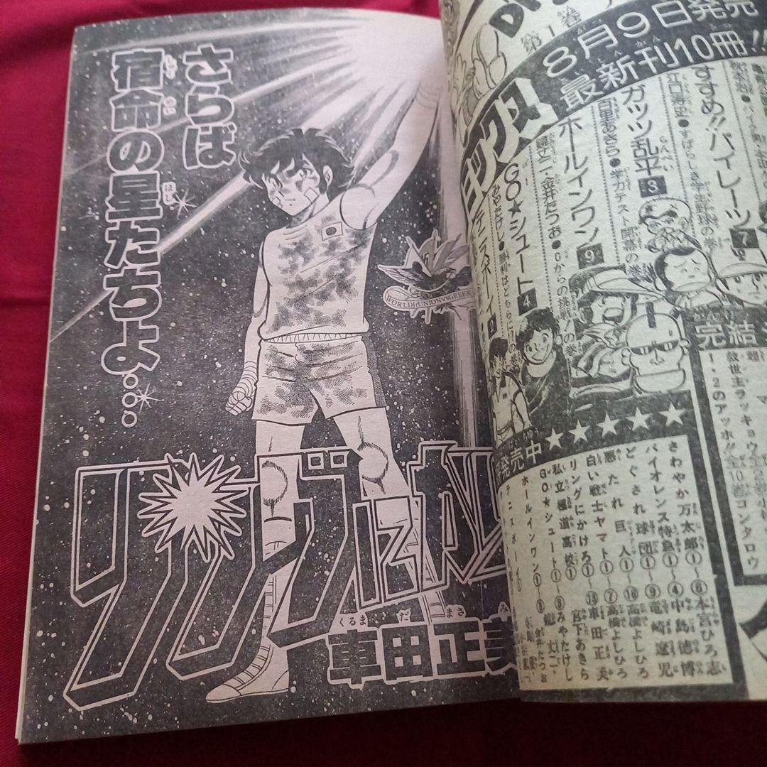 当時物美品】週刊 少年 ジャンプ 1980年36号 漫画 アニメ - メルカリ