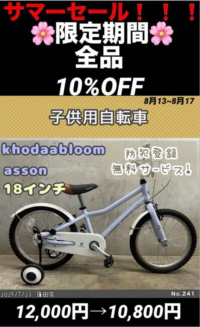 子供用自転車khodaabloom asson コーダーブルーム アッソン Khodaa Bloom（コーダブルーム）2020年モデル ASSON J24 （アッソンJ24）