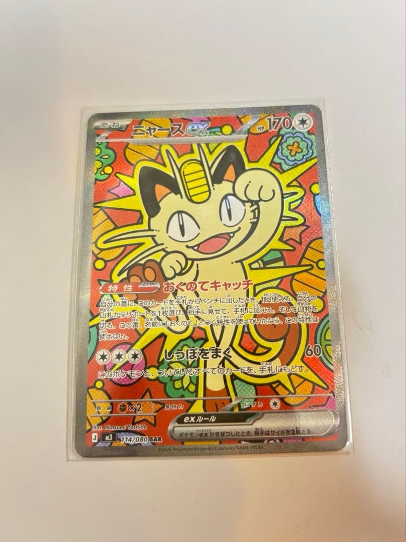 ニャースex SAR ニャースex SAR M3 114/80 ポケモンカード ニャース ex rr - メルカリ