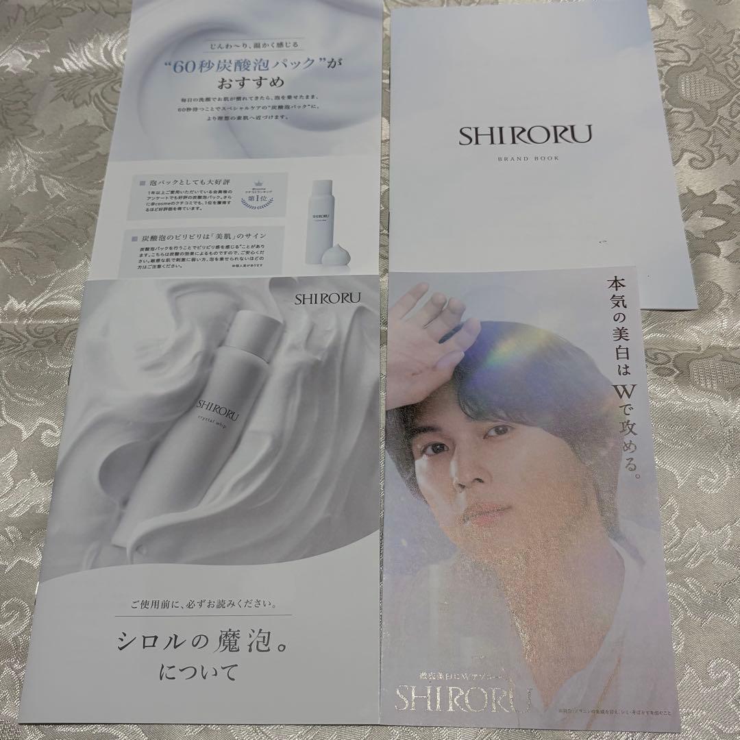 SHIRORU シロル クリスタルホイップ 3本＆豪華特典セット 松村北斗