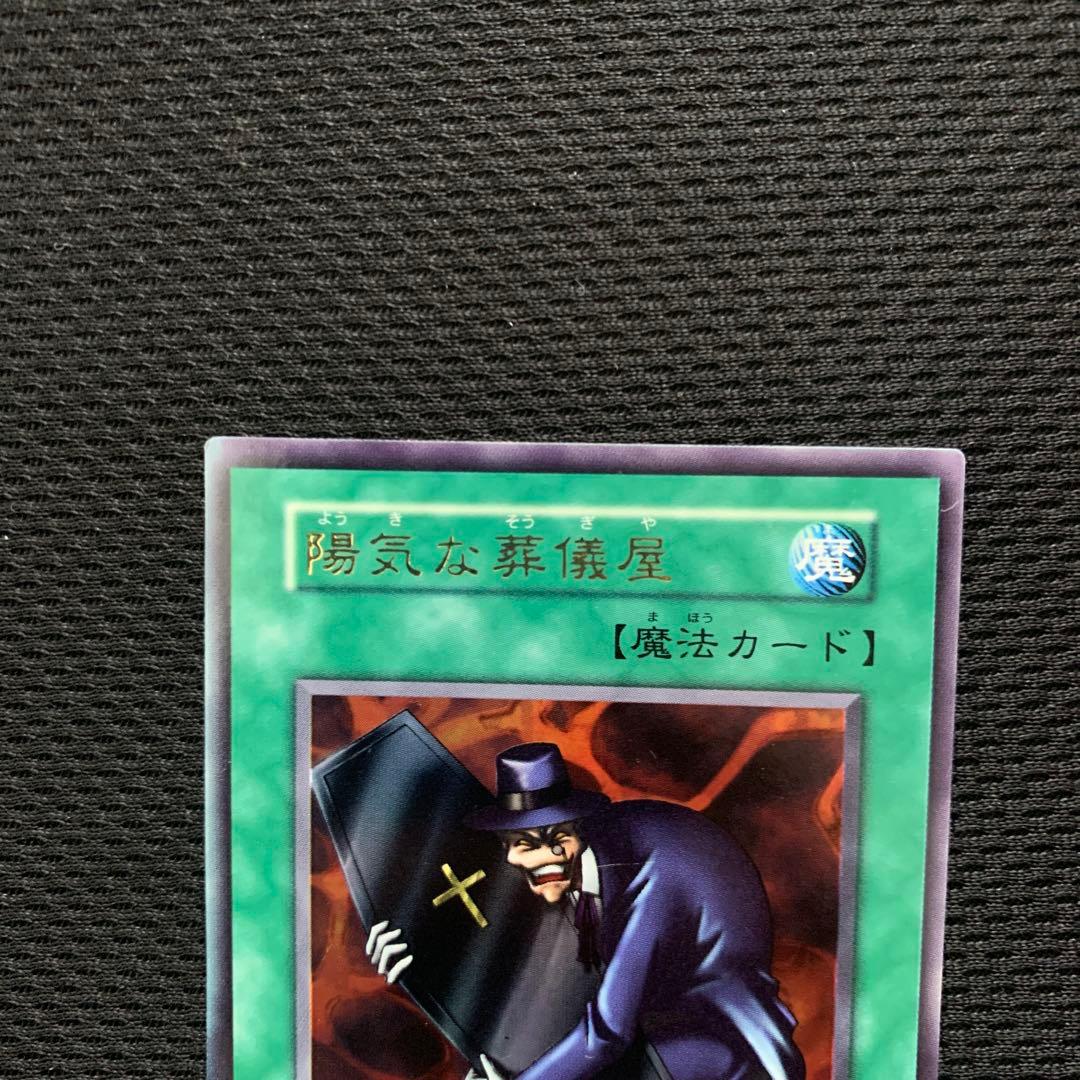 初期 遊戯王 陽気な葬儀屋 ウルトラレア - メルカリ