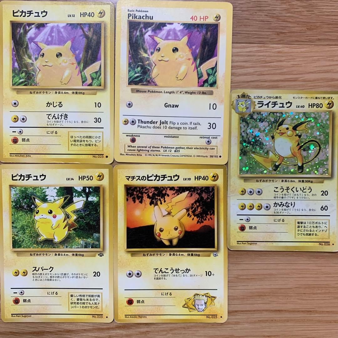 ポケモンカード 旧裏 ピカチュウ ライチュウ セット 英語版ピカチュウ