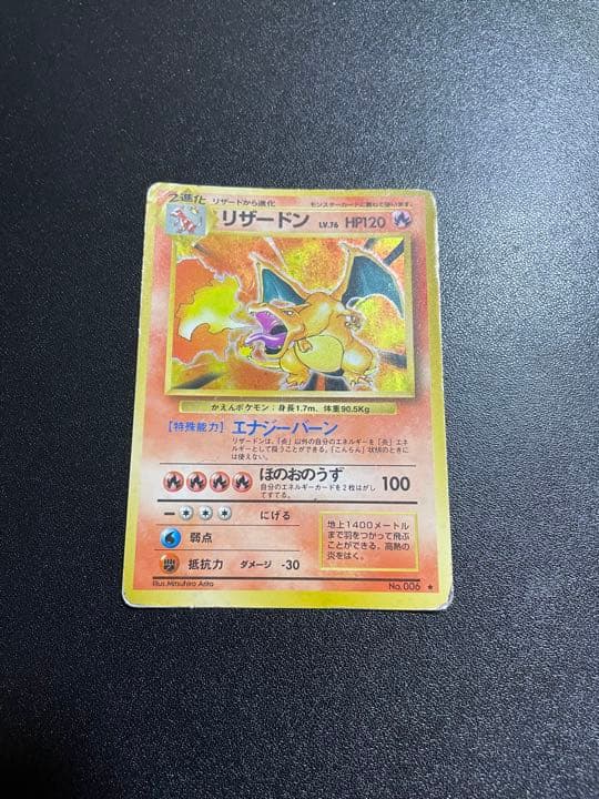 ポケモンカード 旧裏 リザードン 旧裏面ポケモンカード】リザードン《LV.76》 が入荷いたしました