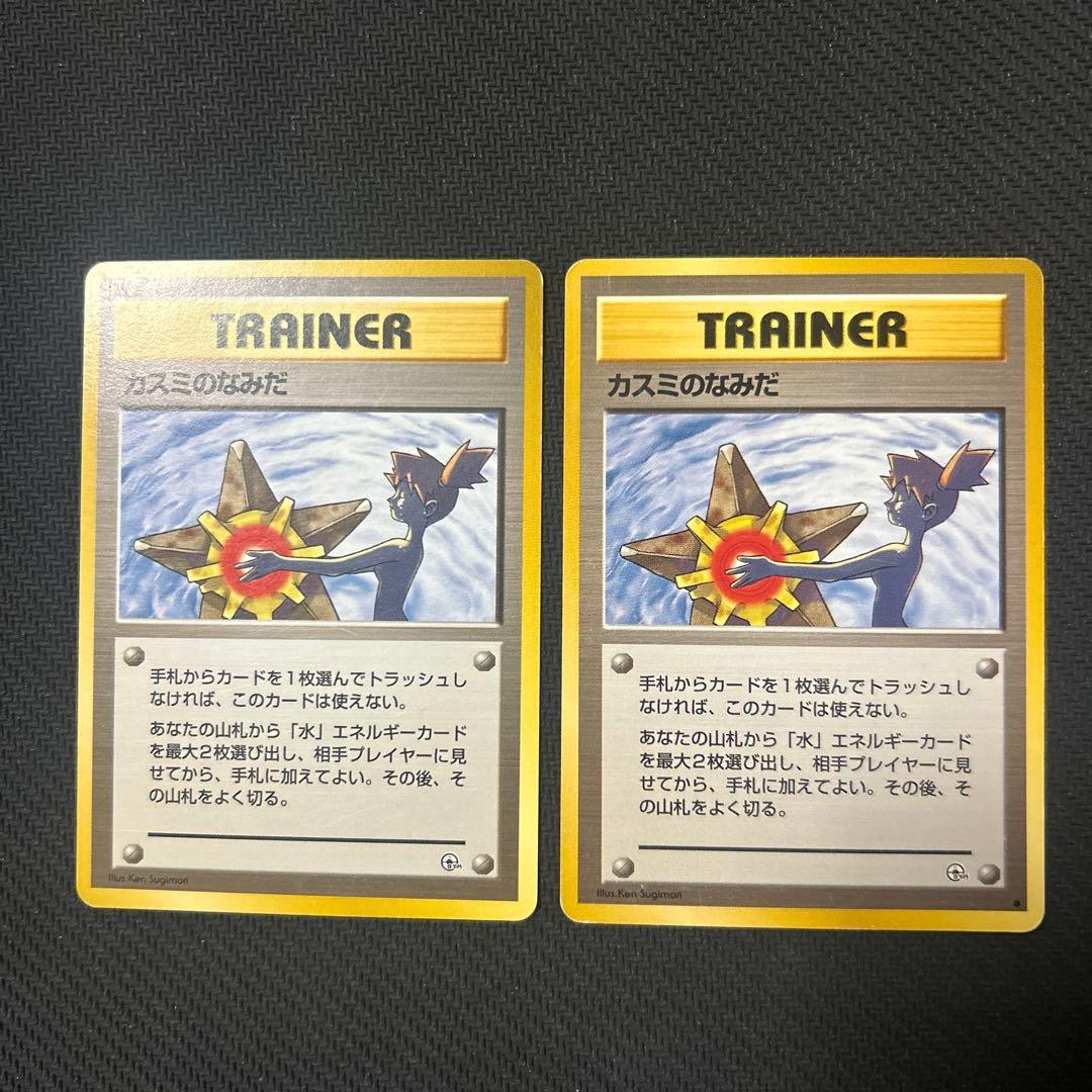 旧裏 カスミのなみだ マークあり マークなし セット - メルカリ