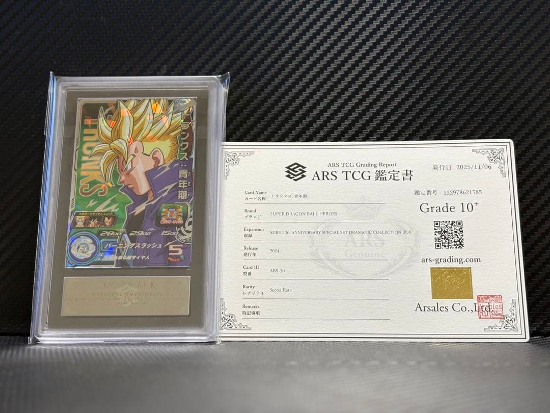 ARS10+ スーパードラゴンボールヒーローズ ABS-30 トランクス Super Dragonball Heroes Trunks 13th Anniversary ABS-30 31 32 SDBH