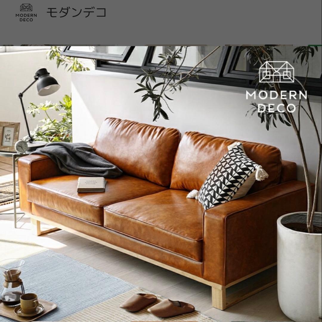 modern deco モダンデコ ソファ レザー 革 ヴィンテージ レトロ MODERN DECO（モダンデコ） ソファ ソファー 3人掛け レザー 革 合皮