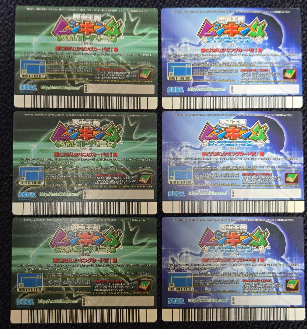 ムシキング フォレストグリーン ダイヤモンドブルー ムシカード6枚