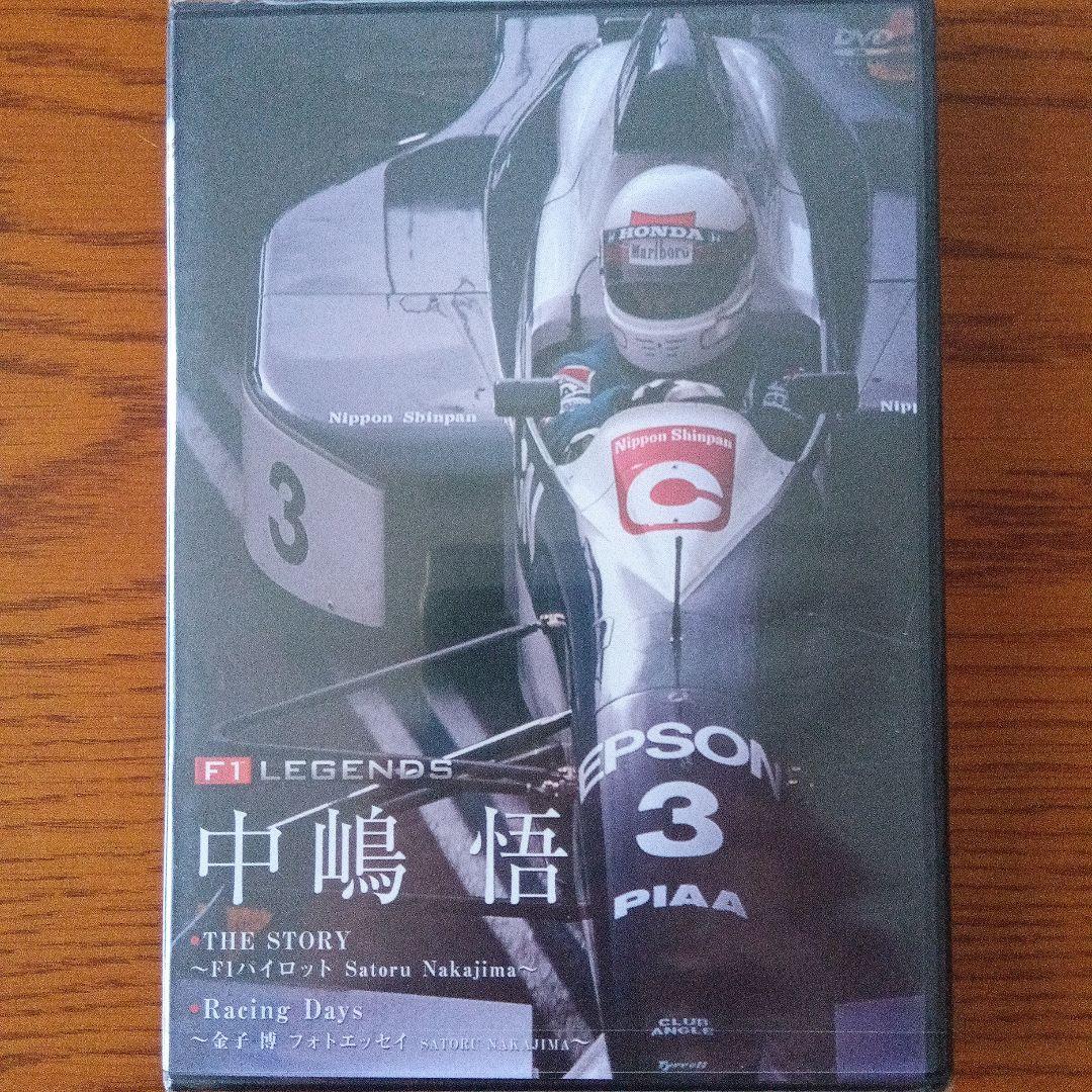 中嶋悟 F1 LEGENDS DVD（新品未開封） - メルカリ