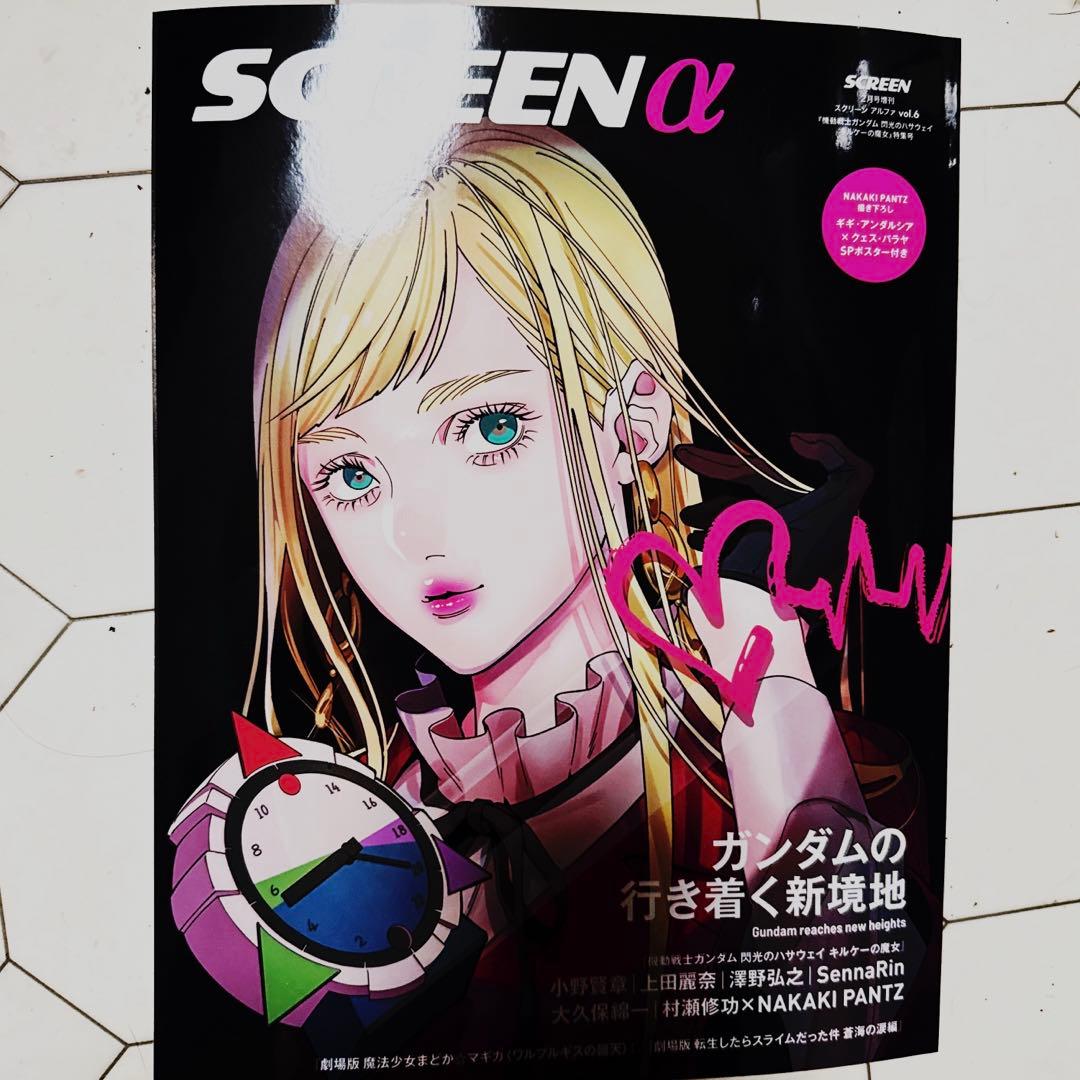 SCREEN α 機動戦士ガンダム 閃光のハサウェイ キルケーの魔女 - メルカリ