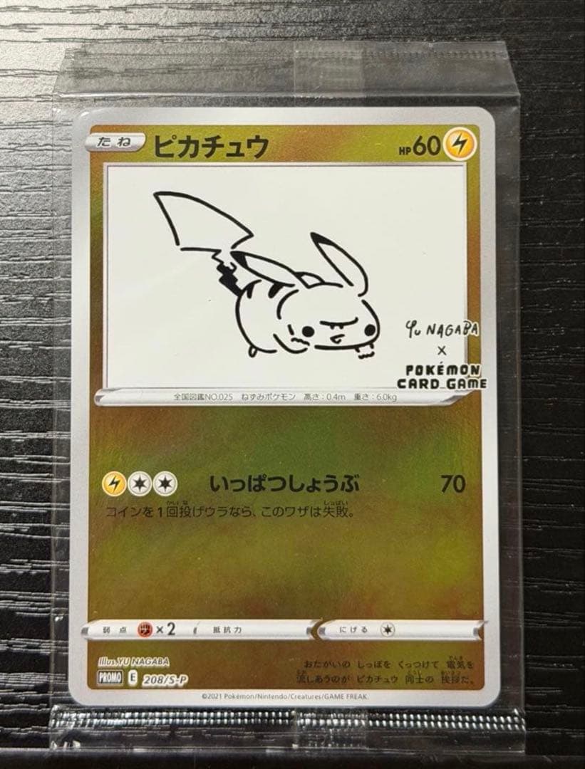 ポケモンカード『YU NAGABA　ピカチュウ　プロモ』 PSA10】 ピカチュウ 《YU NAGABA》 (プロモ) {208/S-P} [SS] - magi