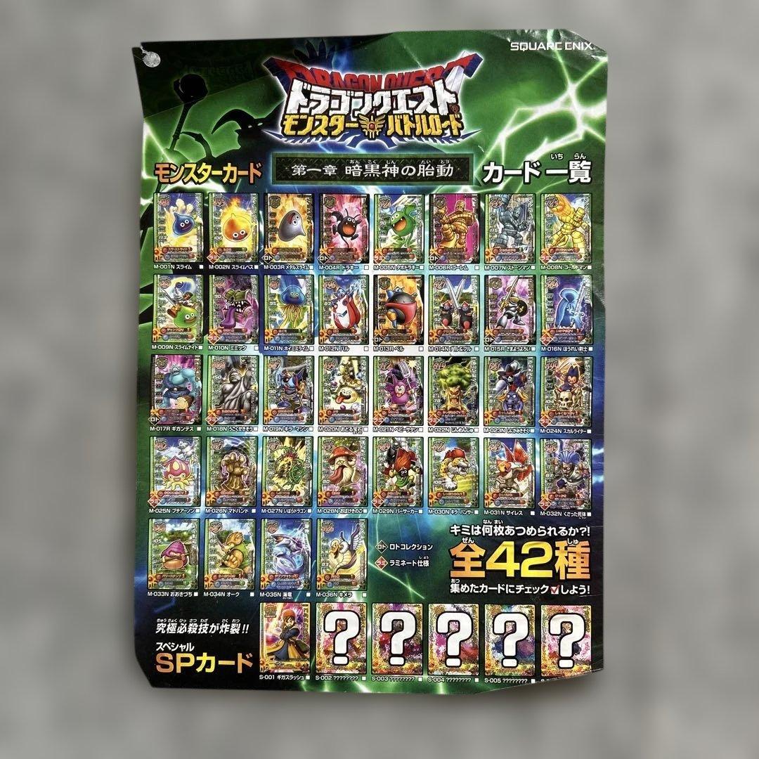 ドラゴンクエスト モンスターバトルロード カード一覧 7枚セット