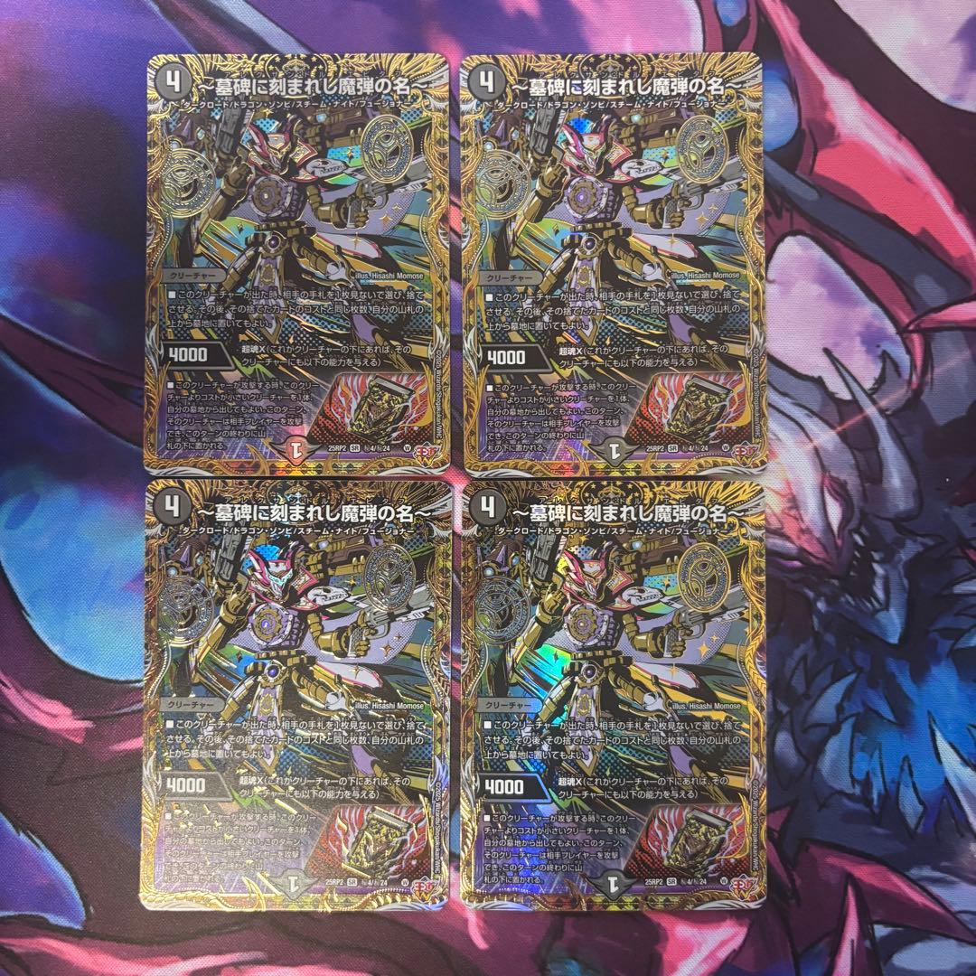 墓碑に刻まれし魔弾の名 エピタフ シークレット 4枚シク 墓碑に刻まれし魔弾の名 アレクサンドルエピタフ シク シークレット 4