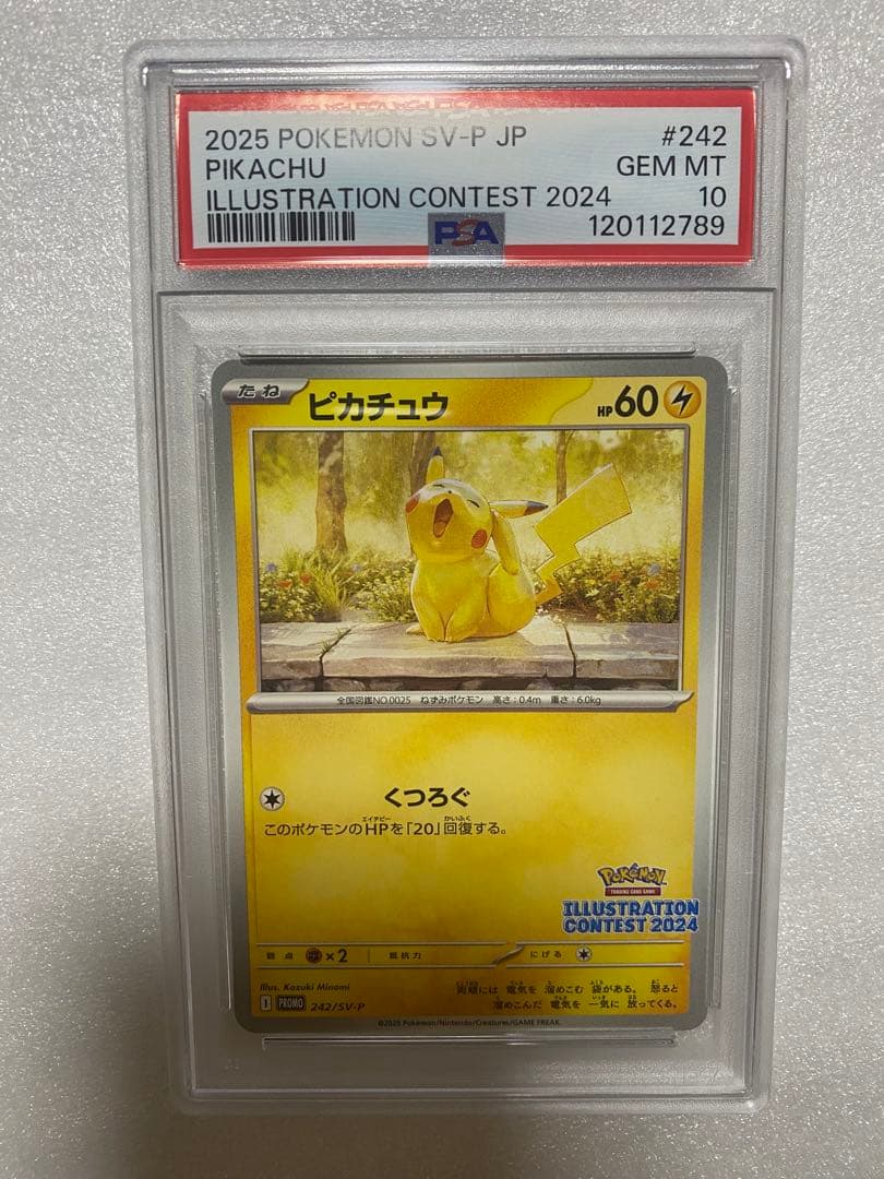 PSA10】 ピカチュウ プロモ くつろぐ あくびピカチュウ 高騰中 ポケカ