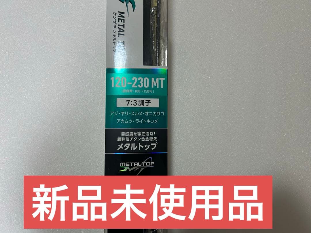 値下げしました新品未使用DAIWA L TOP 120-230 MT船竿 ダイワ ロッド 120 船竿」の人気商品一覧 | 安い商品を通販サイトから