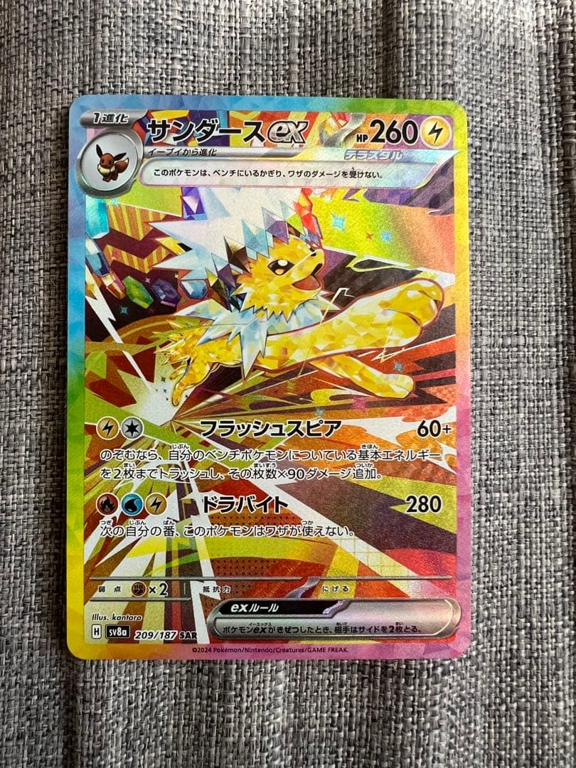 サンダースex SAR SV8a テラスタルフェスex 209/187 - メルカリ