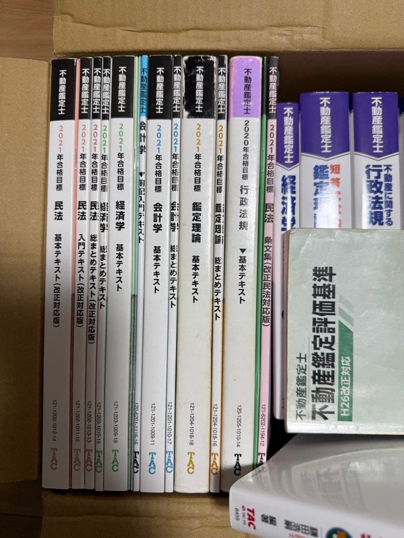 TAC 不動産鑑定士 2021年合格目標 テキストセット - メルカリ