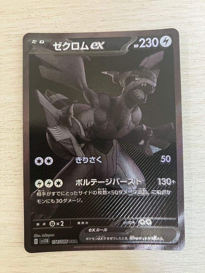 ゼクロムex BWR sv11B 174/086 - メルカリ