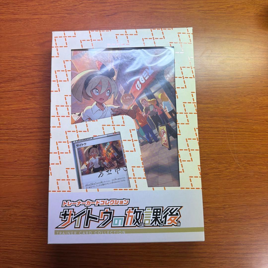 トレーディングカードコレクション サイトウの放課後 - メルカリ