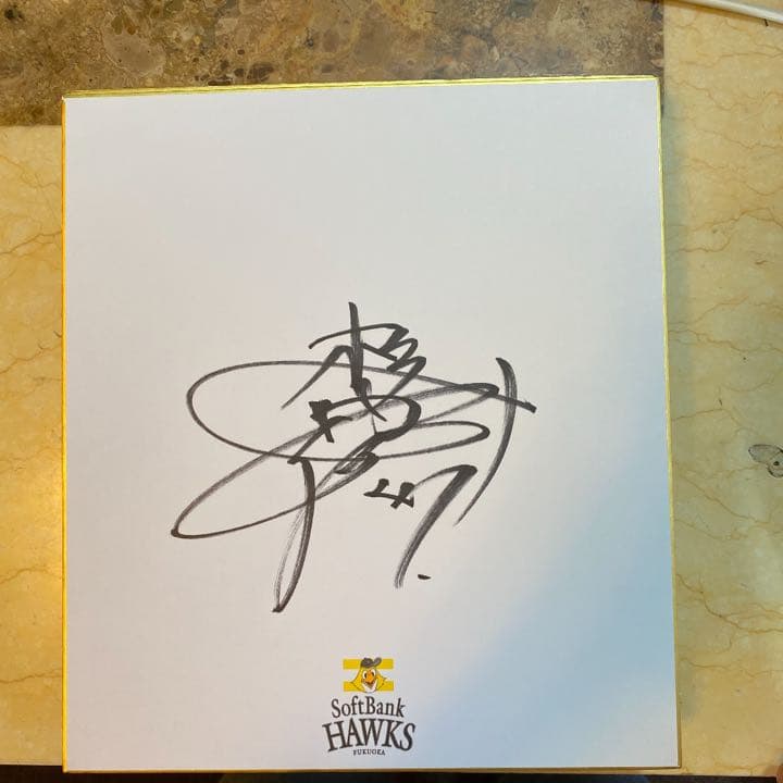 直筆サイン色紙 福岡ソフトバンクホークス - メルカリ