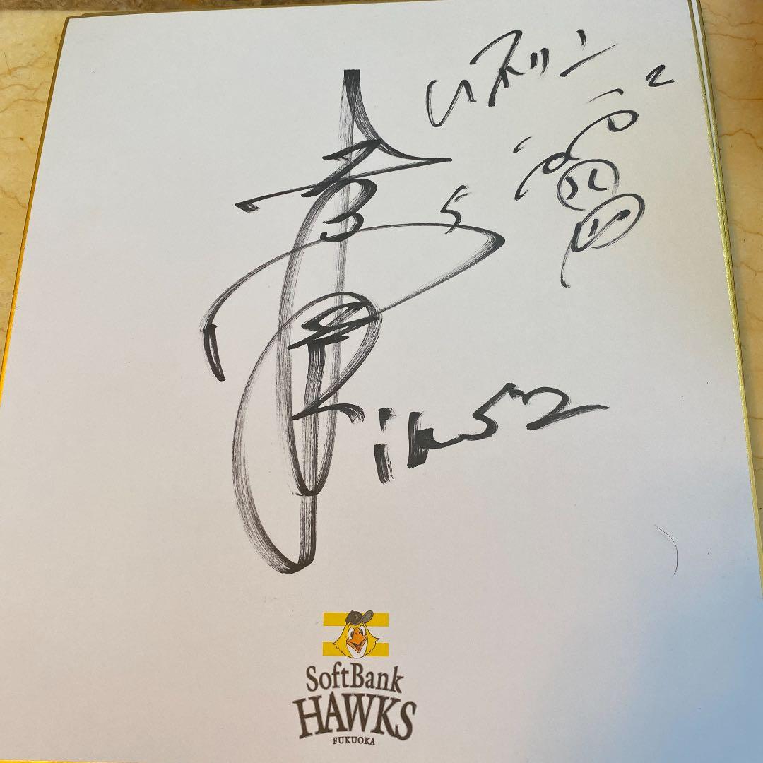 直筆サイン色紙 福岡ソフトバンクホークス - メルカリ