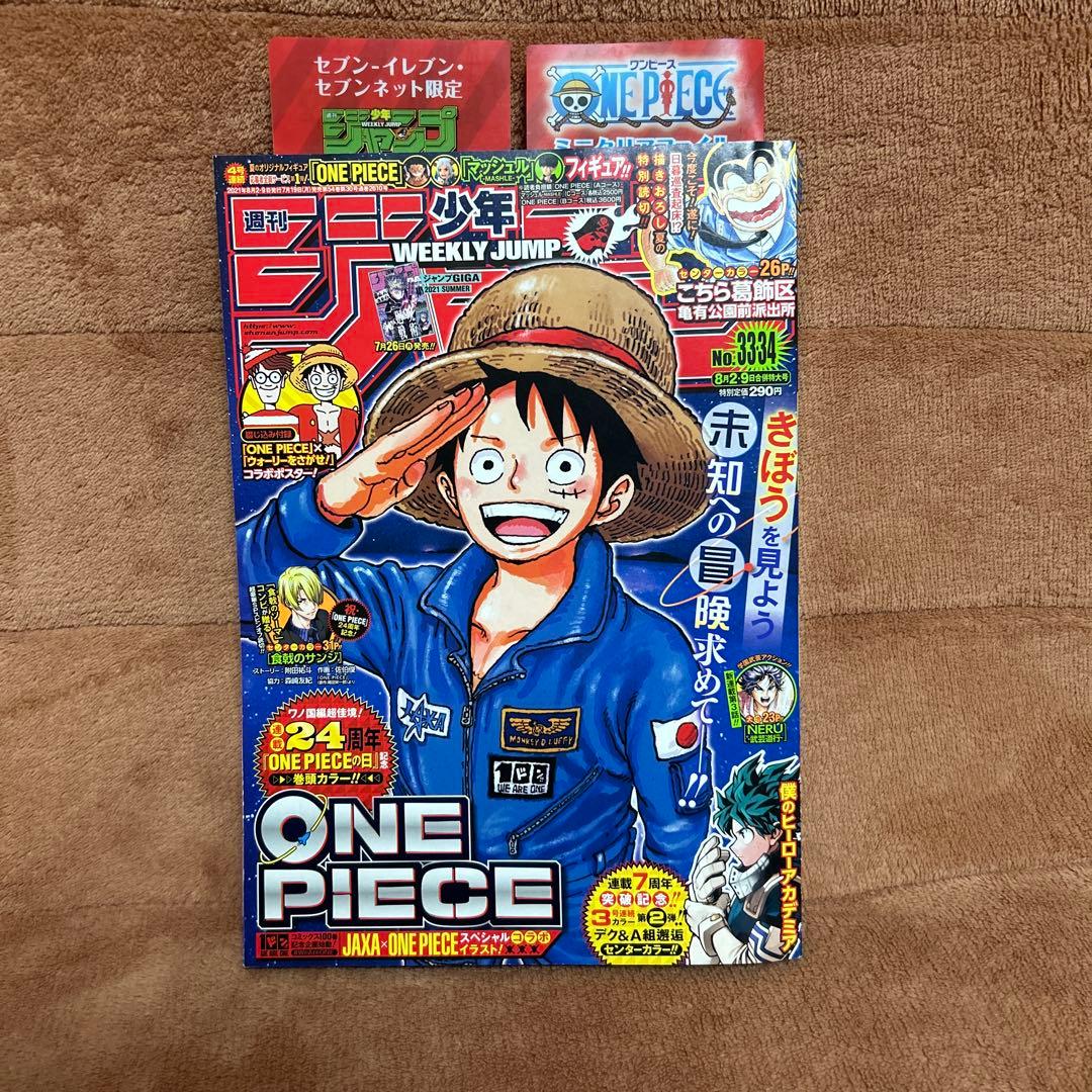 週刊少年ジャンプ 2021年33、34合併特大号 セブンネット限定ファイル