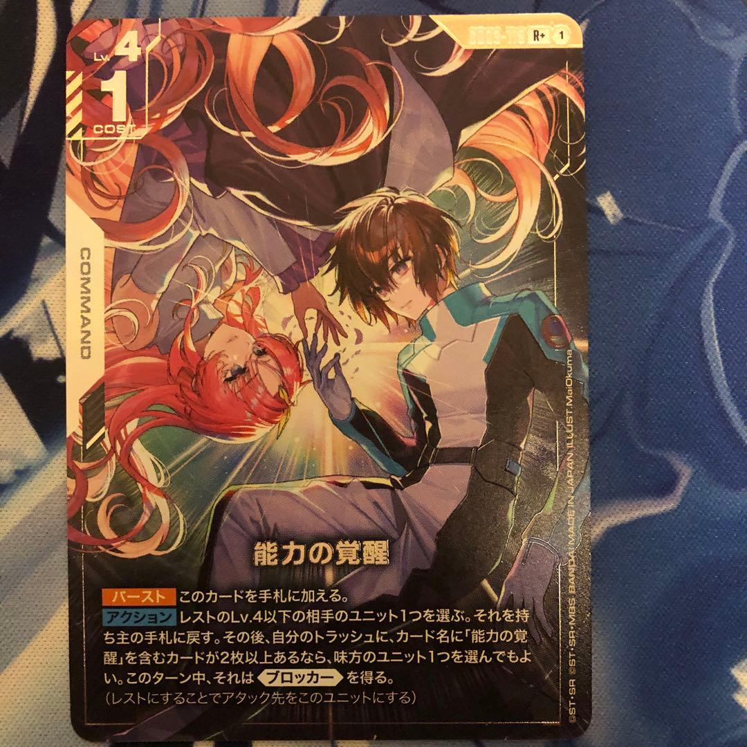 ガンダムカードゲーム 能力の覚醒 パラレル R+ R+ 能力の覚醒(パラレル) 販売 | Steel Requiem [GD03] | ガンダム