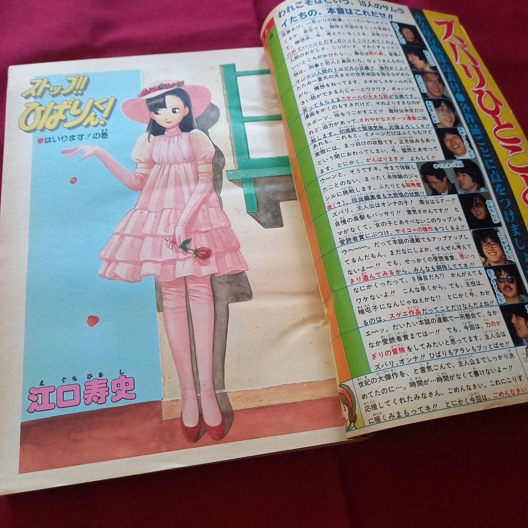 当時物美品】週刊 少年 ジャンプ 1982年9号 漫画 アニメ - メルカリ