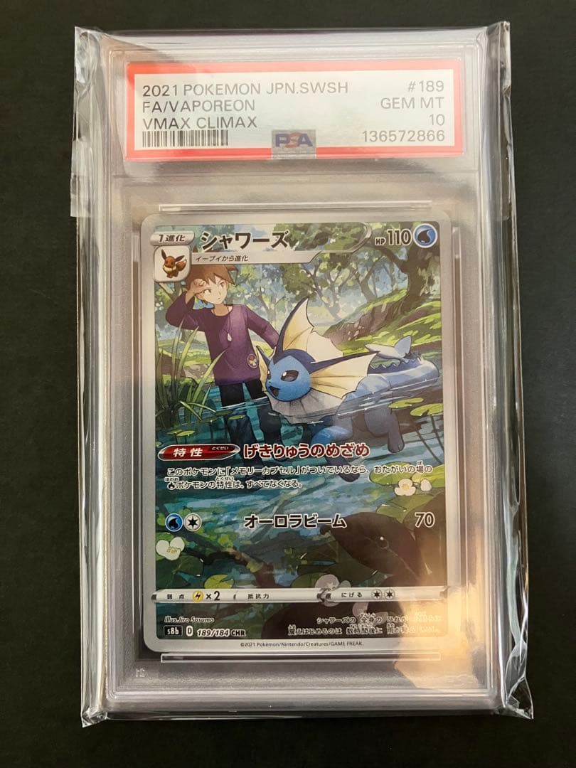 PSA10】シャワーズ CHR - メルカリ