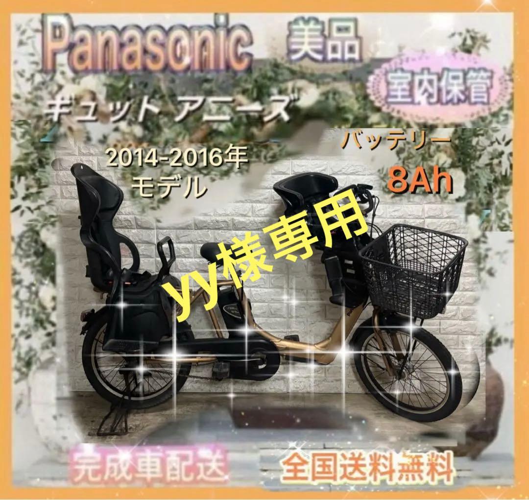 ✨Panasonic電動自転車ギュット 子供乗せ✨完成車配送✨美品✨室内保管✨ Panasonic（パナソニック） 電動自転車 子供乗せ 2025年モデル