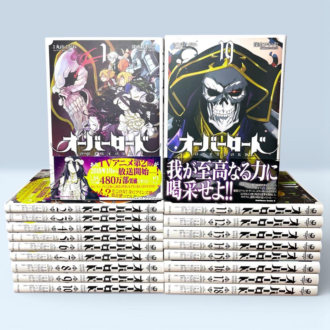 オーバーロード 全19巻セット - メルカリ