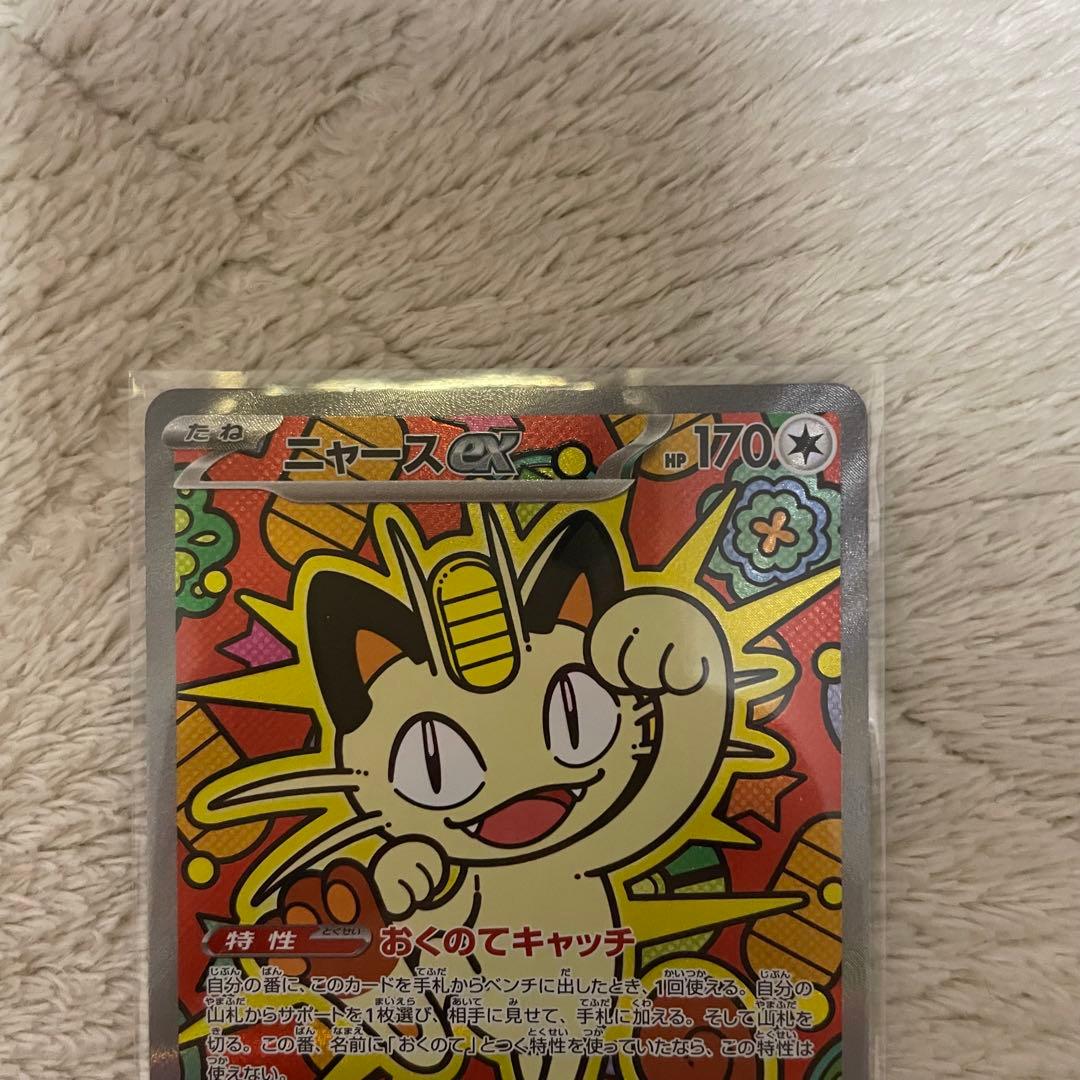 ポケモンカード ニャースex 114/080 SAR ムニキスゼロ - メルカリ