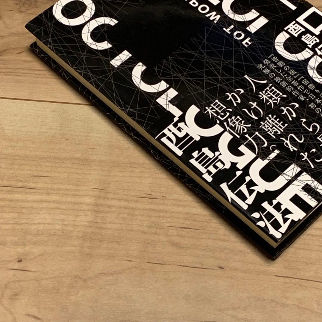 初版帯付 酉島伝法 オクトローグ 酉島伝法作品集成 解説大森望 早川