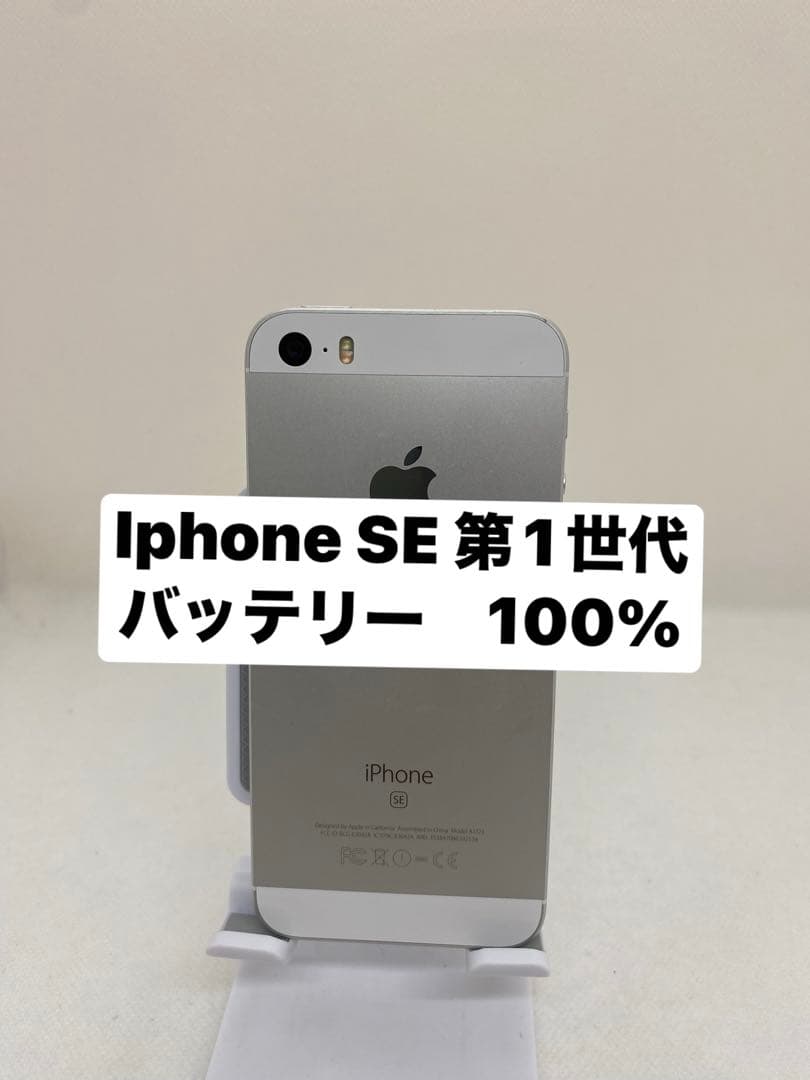 iPhone SE 第1世代 バッテリー100% 18858 - メルカリ
