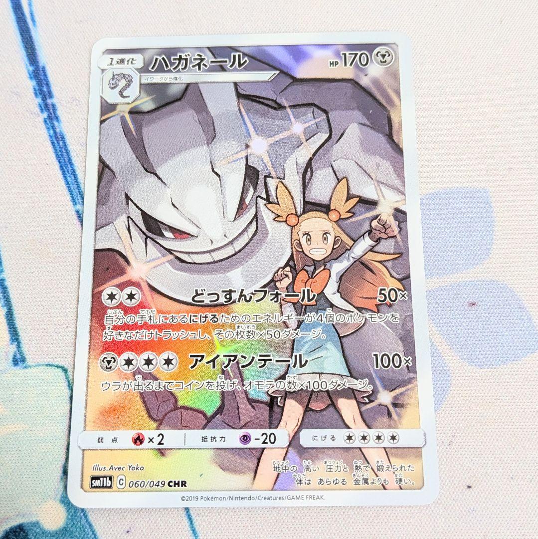 値下げ大歓迎です】ポケモンカード ハガネール CHR ミカン ドリーム