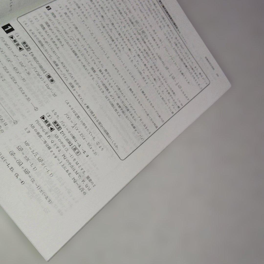 数学大学入試問題解答集 2019 国公立大編 安田亨 箕輪浩嗣 ホクソム