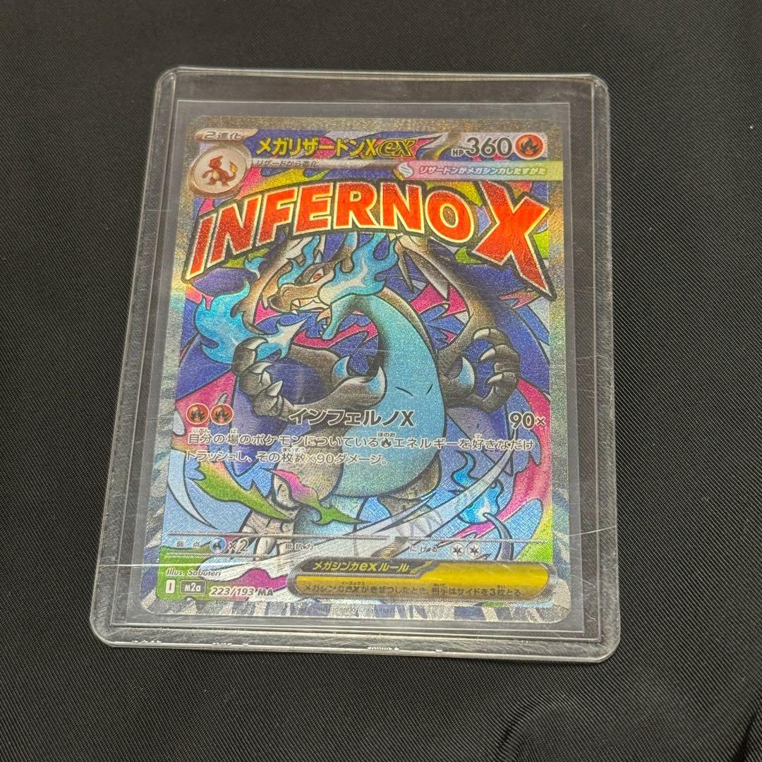 メガリザードンX EX 223/193-MA 中国語印刷エラーカード 2枚セット