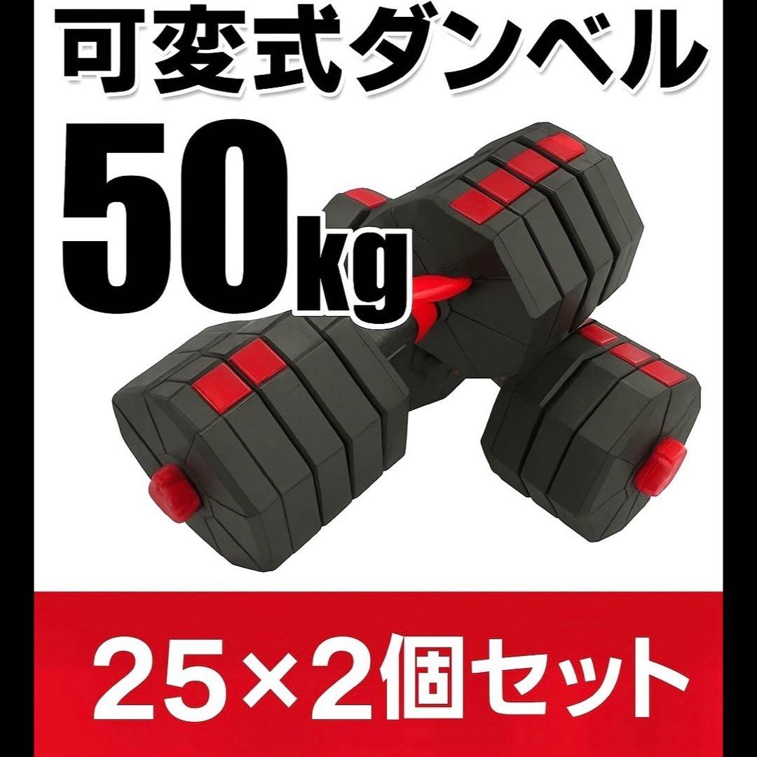 合計50kg／バーベルにもなる角型ダンベル 25kg×2個セット 可変式 A3 角型プレート】計50kg バーベルにもなるダンベル 25kg×2個セット A3