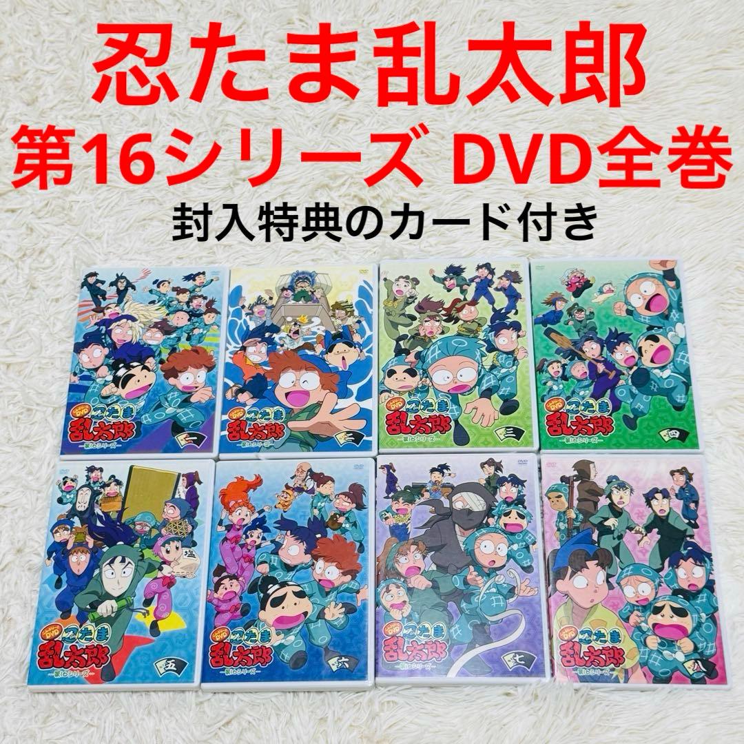 忍たま乱太郎 こんぷりーとDVD 第16シリーズ 全巻セット アニメ マンガ Amazon.co.jp: TVアニメ「忍たま乱太郎」こんぷりーとDVD-第16シリーズ