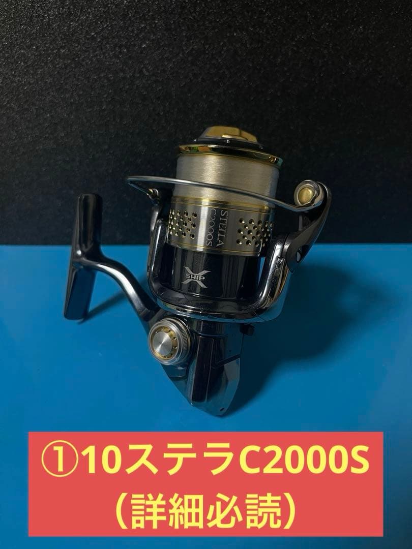 希少品！まとめ売り（バラ売可）　10ステラ　①C2000S ②C2000HGS 2026年最新】10ステラ c2000の人気アイテム - メルカリ