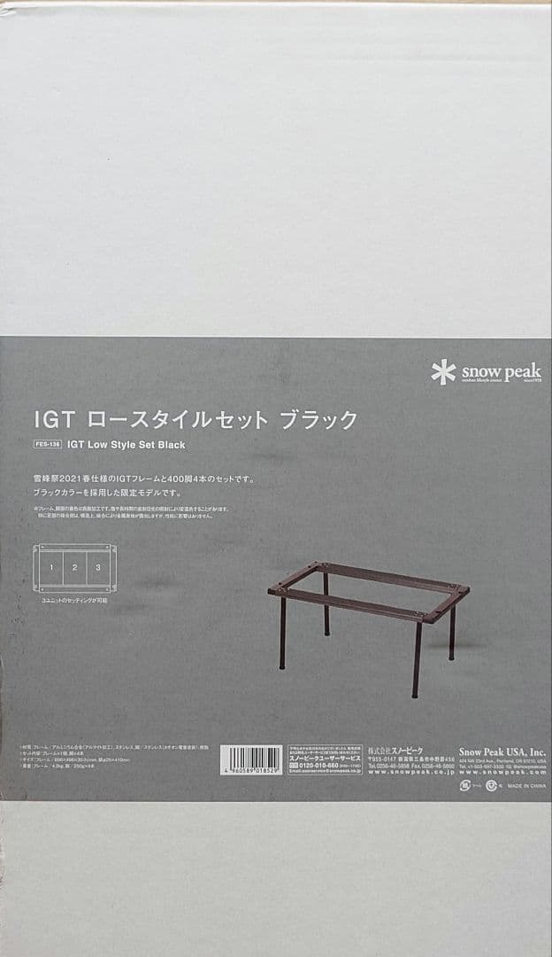 【新品、未使用】IGTロースタイルセット ブラック IGTロースタイルセット| スノーピーク(Snow Peak)