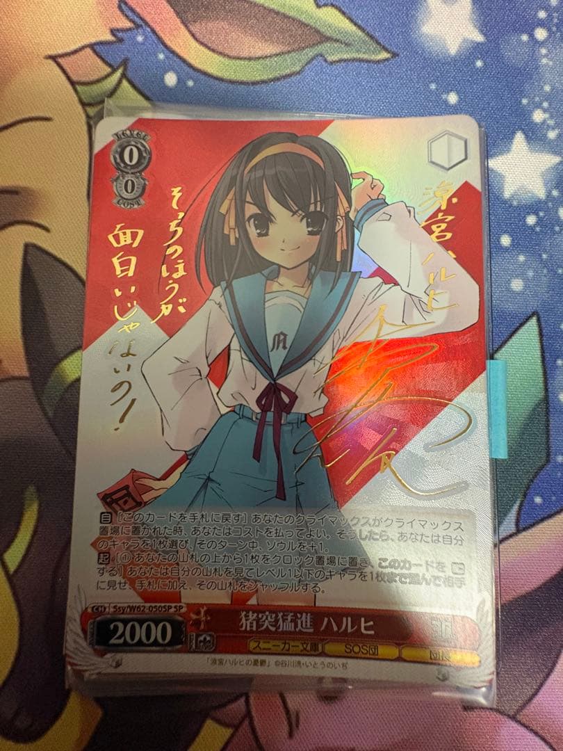 ヴァイスシュヴァル ws 猪突猛進 ハルヒ SP サイン - メルカリ