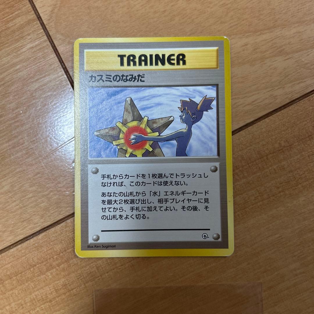 ポケモンカード 旧裏 マーク無し カスミのなみだ - メルカリ