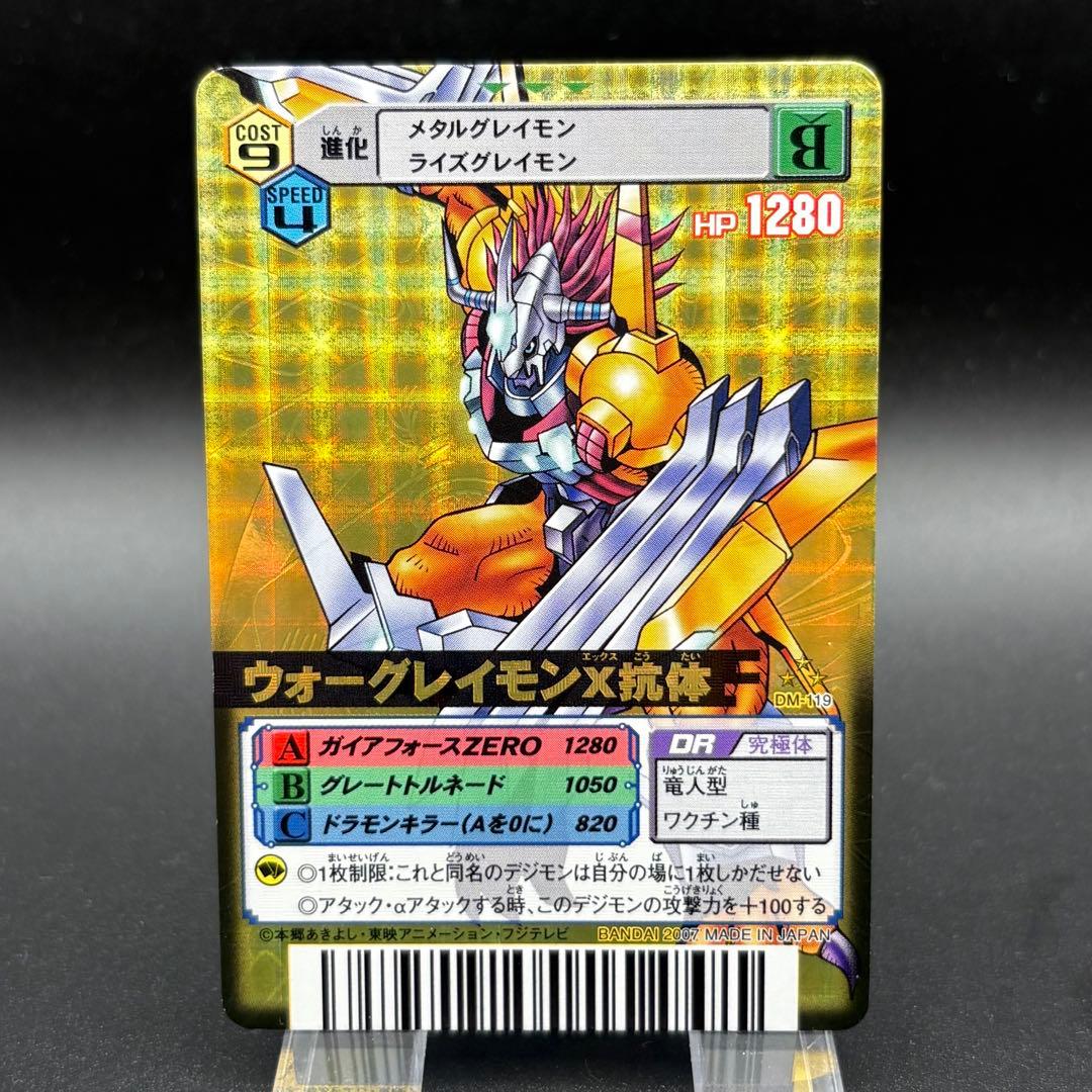 ウォーグレイモン x抗体 UR デジモンバトルターミナル データ