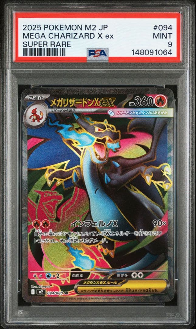 メガリザードンX ex SR PSA9 鑑定品 美品 - メルカリ