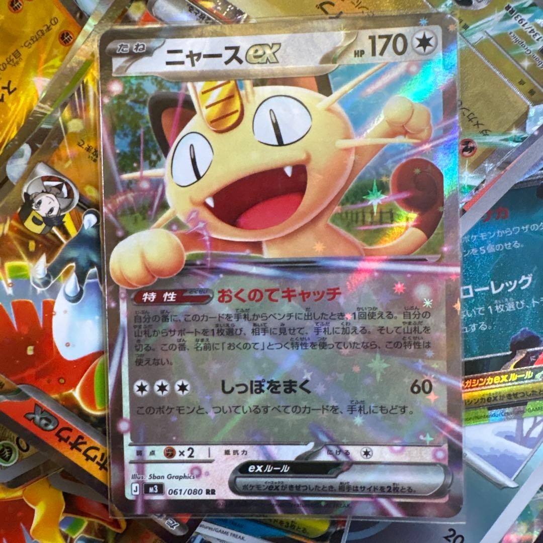 ニャース ex 061/080 RR - メルカリ